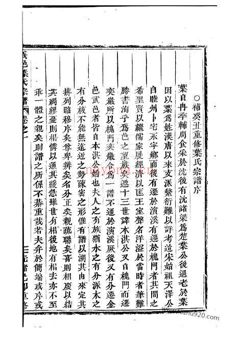 【义邑叶氏宗谱】（义乌家谱）_N0892.pdf