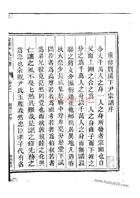 【金兰尹氏宗谱】四卷（金华、兰溪家谱）_N2033.pdf