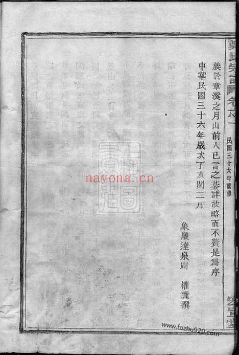 【章溪郑氏宗谱】八卷（鄞县家谱）_N2909.pdf