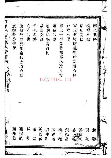 【暨阳洋湖祝氏宗谱】不分卷_N4597.pdf