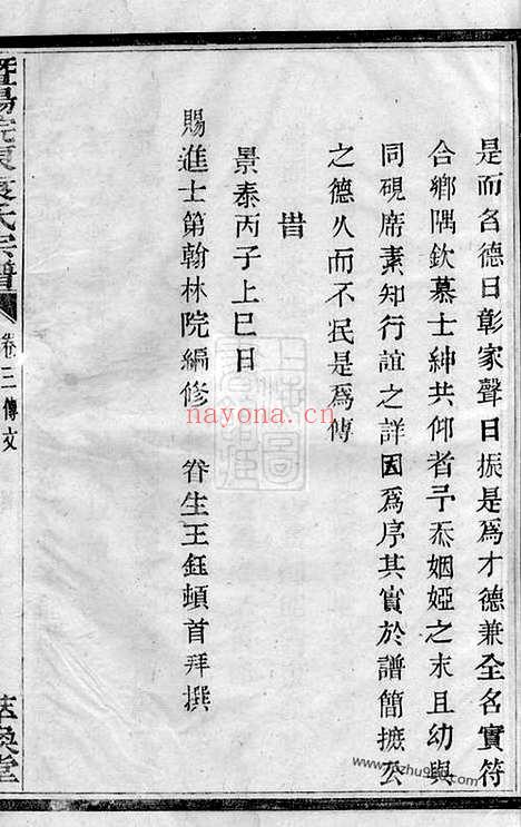 【暨阳浣东袁氏宗谱】四十八卷_N4738.pdf