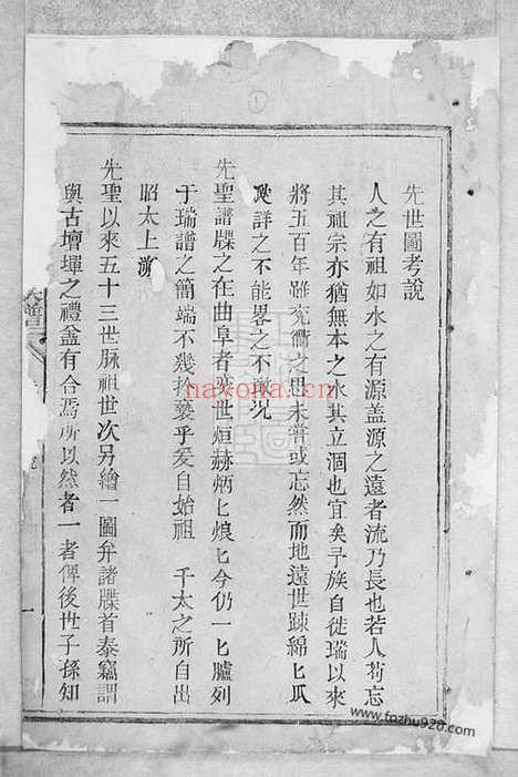 【瑞金县孔胡氏族谱】不分卷（瑞金家谱）_N7534.pdf