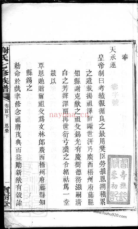 【谢氏七修族谱】_N4138.pdf