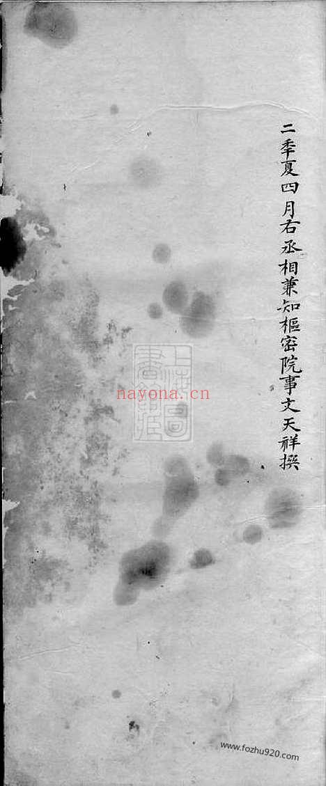 【翁州紫薇庄墩头黄氏宗谱】不分卷（定海家谱）_N0244.pdf