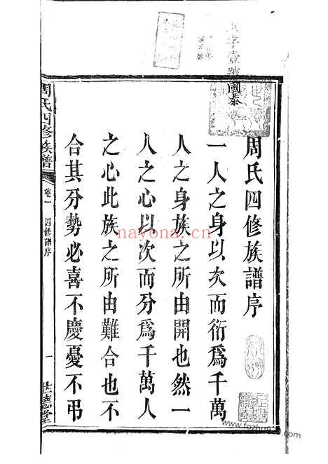 【周氏四修族谱】十二卷（湘潭、宁乡家谱）_N7265.pdf