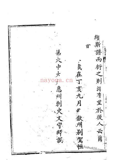 【华阳舒氏统宗谱】十九卷_首一卷（安徽绩溪家谱）_N1208.pdf