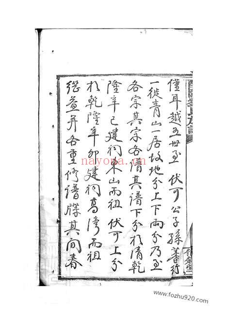 【醴陵刘氏续修族谱】二十卷_末一卷_N3554.pdf