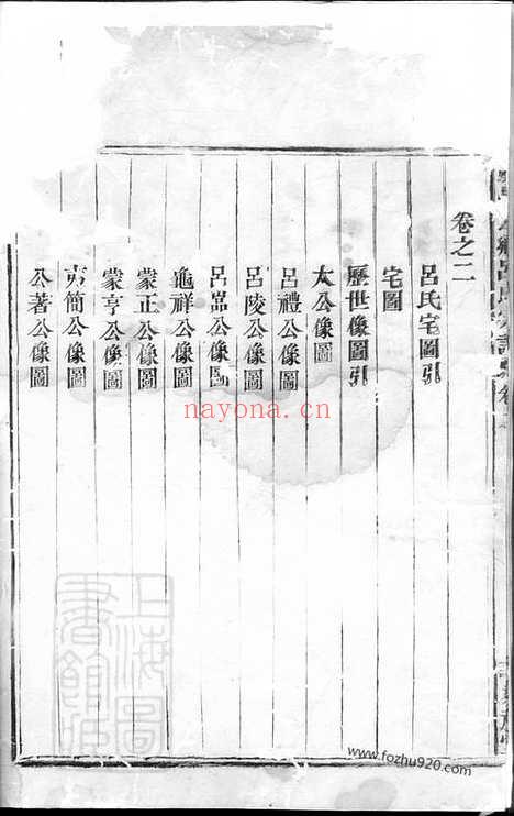 【虞邑西乡吕氏宗谱】_N5421.pdf