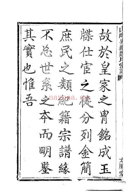 【山阴吴塘魏氏宗谱】十卷_N4009.pdf