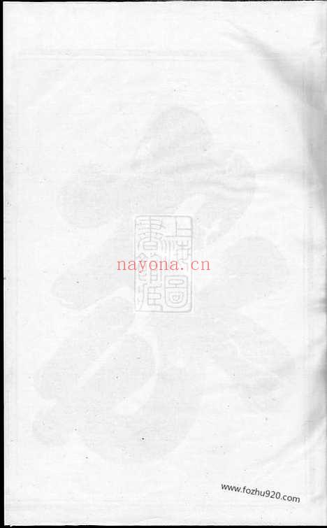 【金华阮氏宗谱】六卷_N5835.pdf