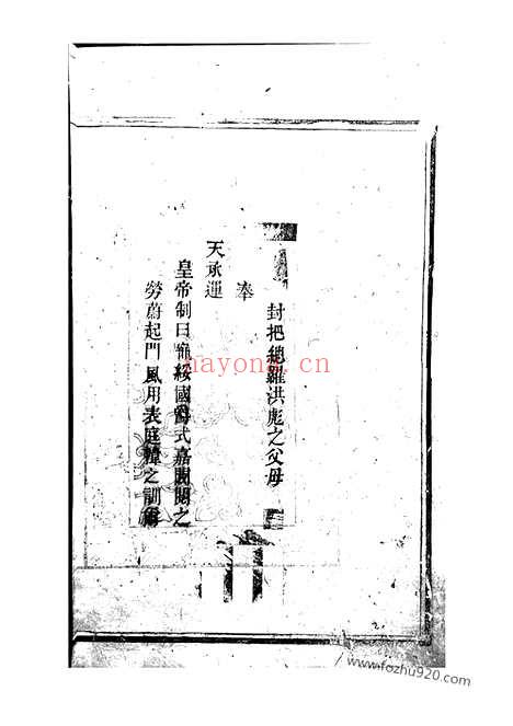 【邵西罗氏二修族谱】十卷_首一卷（邵阳家谱）_N4312.pdf