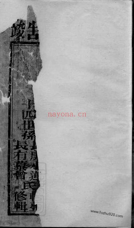 【季氏家乘】不分卷（崇明家谱）_N7066.pdf