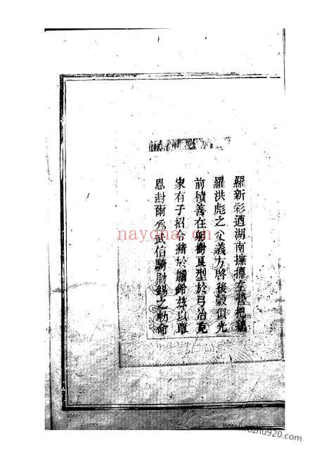 【邵西罗氏二修族谱】十卷_首一卷（邵阳家谱）_N4312.pdf