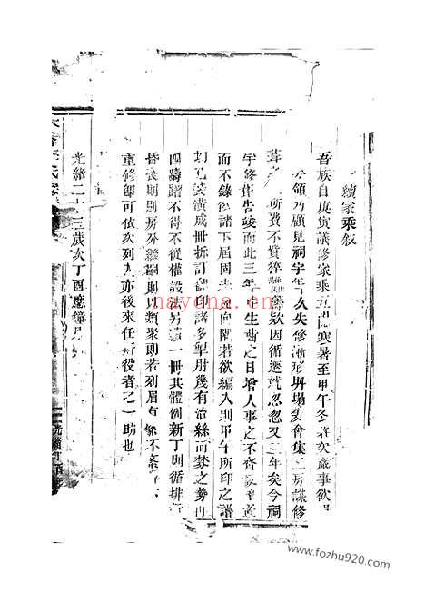 【木香李氏宗谱】不分卷（东阳家谱）_N6036.pdf