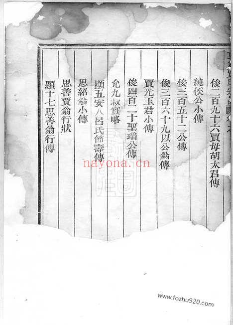 【真定贾氏宗谱】（东阳家谱）_N2354.pdf