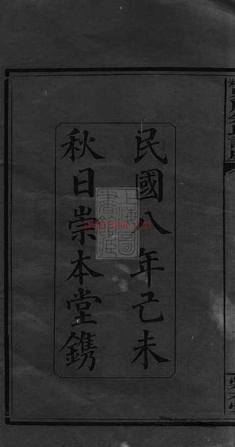 【上湘界牌朱氏谱】牒】五卷_首三卷（湖南湘乡家谱）_N8284.pdf