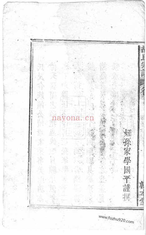 【临湘胡氏重修宗谱】_N7578.pdf