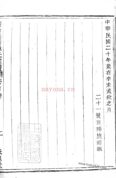 【萧山义桥韩氏家谱】十卷_首一卷_N4001.pdf