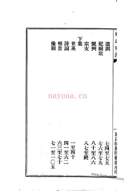 【周浦瀛绪堂姚氏家谱】不分卷（南汇家谱）_N4631.pdf