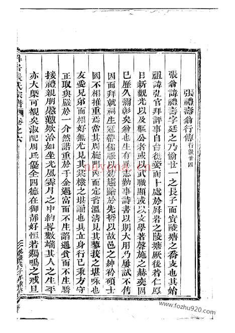 【屏岩张氏宗谱】（东阳家谱）_N0518.pdf