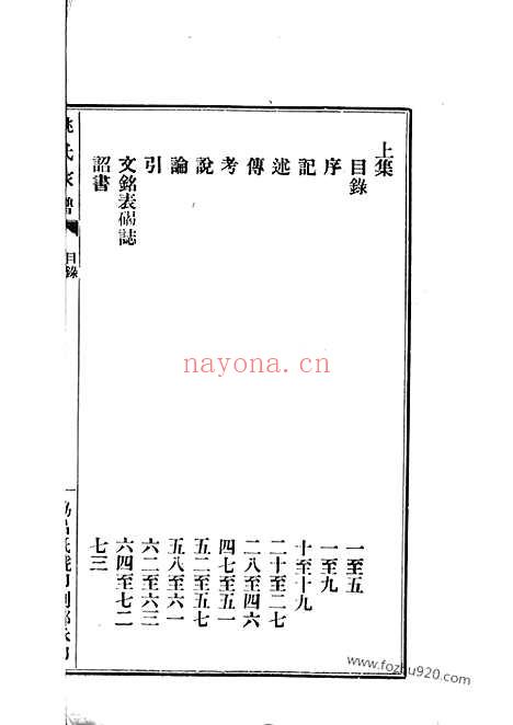 【周浦瀛绪堂姚氏家谱】不分卷（南汇家谱）_N4631.pdf