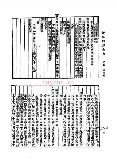 道光广东通志（卷一_三八）