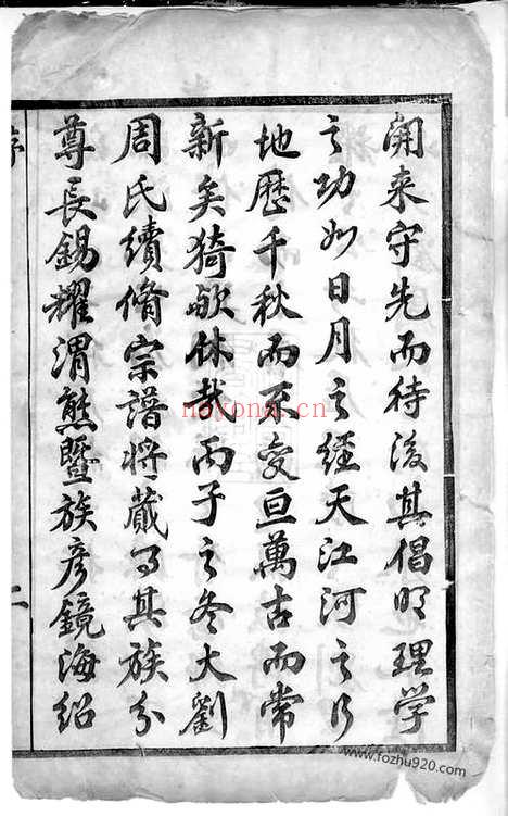 【周氏宗谱】十二卷（武进家谱）_N7183.pdf