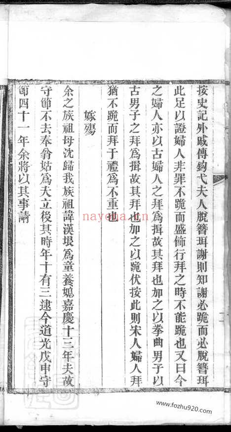 【杨氏支谱】不分卷（平湖家谱）_N2136.pdf