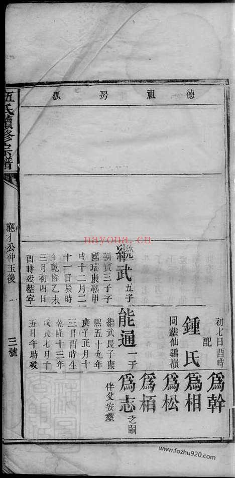 【伍氏续修宗谱】不分卷_N5764.pdf