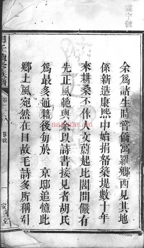 【胡氏续修族谱】（湘阴家谱）_N7502.pdf