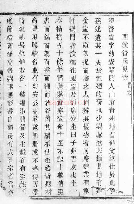 【西溪管氏宗谱】（溧阳家谱）_N2800.pdf