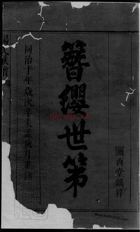 【杨氏族谱】四卷末一卷（江西家谱）_N8379.pdf