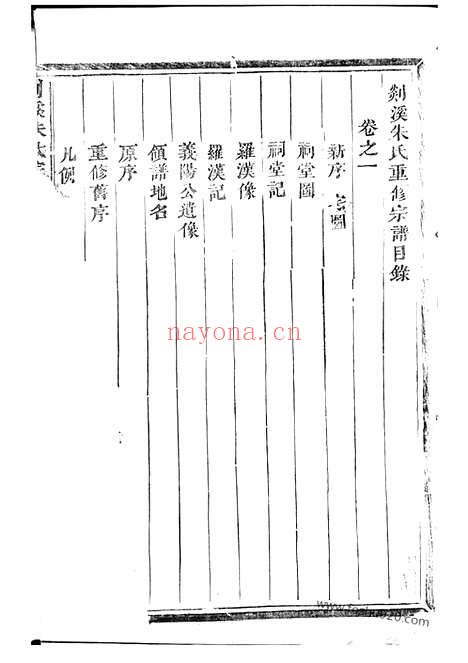 【剡溪朱氏宗谱】十三卷（义乌家谱）_N5678.pdf