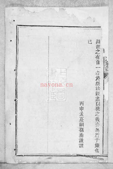 【瑞金县孔胡氏族谱】不分卷（瑞金家谱）_N7534.pdf