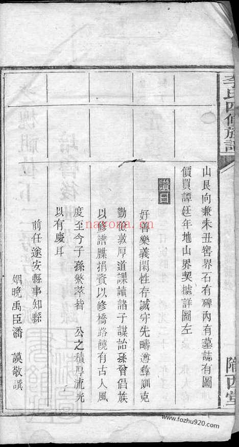 【李氏四修族谱】（湖南家谱）_N6117.pdf