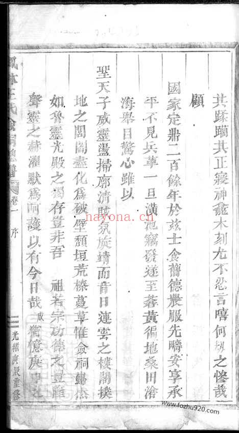 【凤林王氏佥祠总谱】五卷（义乌家谱）_N1778.pdf