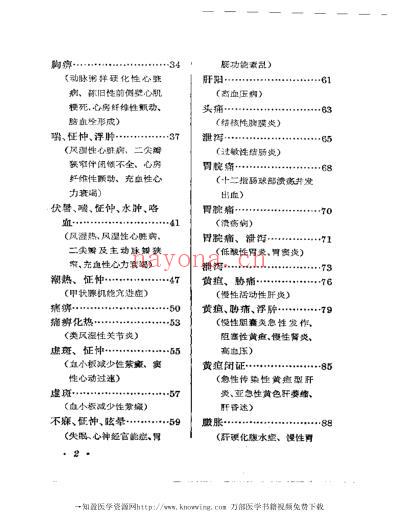 内科临证录.pdf