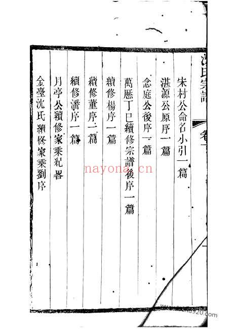 【晋陵金台沈氏重修族谱】十四卷_N6827.pdf