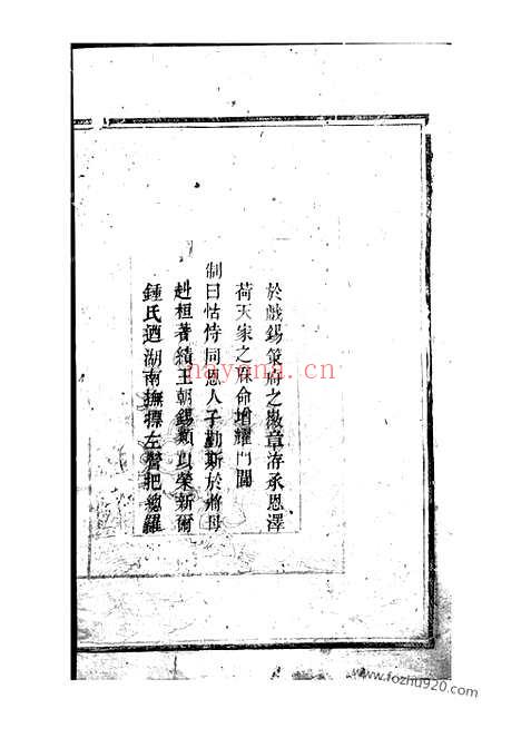 【邵西罗氏二修族谱】十卷_首一卷（邵阳家谱）_N4312.pdf