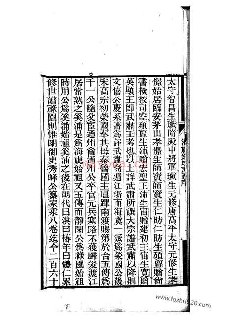 【海虞钱氏季峰公支世谱】一卷_N3834.pdf