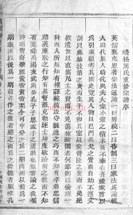 【东阳周氏宗谱】十四卷_N7188.pdf