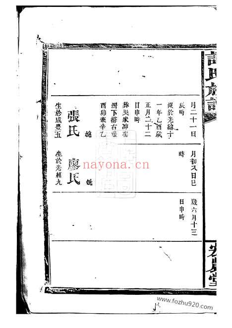 【谭氏族谱】_N4396.pdf