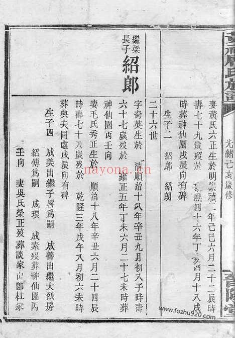 【黄社唐氏族谱】（平江家谱）_N5368.pdf