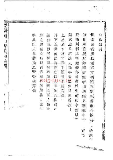 【暨阳同山蒋氏宗谱】不分卷_N2761.pdf