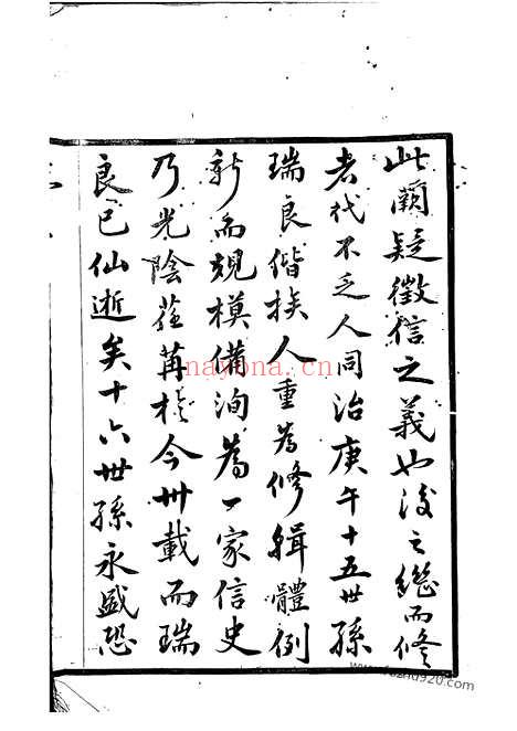 【西沙王氏宗谱】二十卷_首一卷（江阴家谱）_N1548.pdf