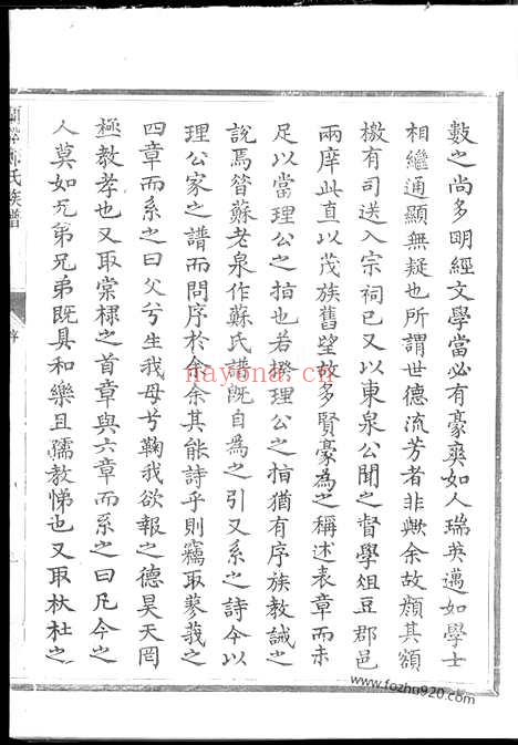 【兰溪郑氏族谱】十九卷_首一卷_末一卷_附祠产簿_N2955.pdf