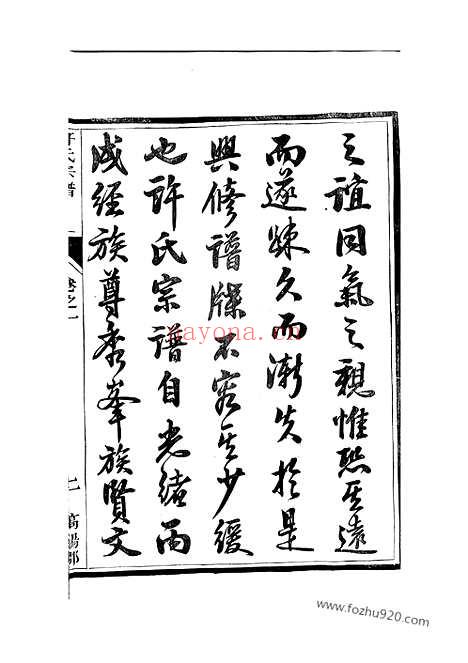 【润州开沙许氏六修宗谱】十卷_N0407.pdf