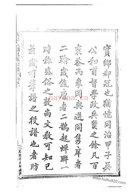 【东阳象冈吕氏重修宗谱】二十三卷_N5443.pdf