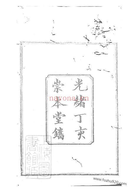 【醴陵瓜畲阳氏五修族谱】十六卷_首一卷_末一卷_N0731.pdf