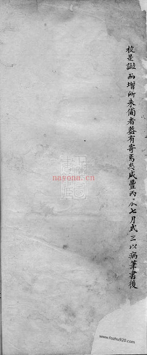 【翁州紫薇庄墩头黄氏宗谱】不分卷（定海家谱）_N0244.pdf